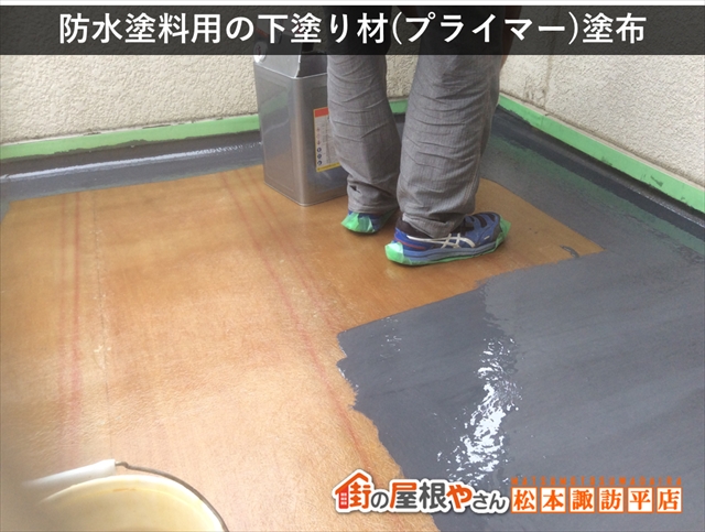 松本市FRP防水　トップコート塗布のための下塗りプライマー塗布